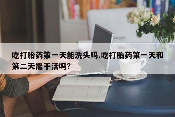 堕胎药购买联系资讯 第77页