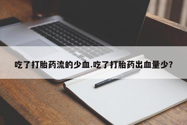 堕胎药购买联系要闻 第41页
