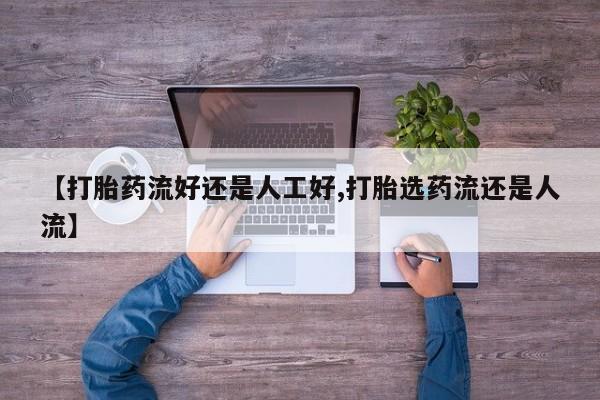 堕胎药购买联系新闻 第40页