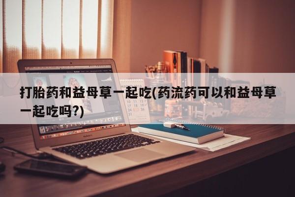 堕胎药购买联系新闻 第39页