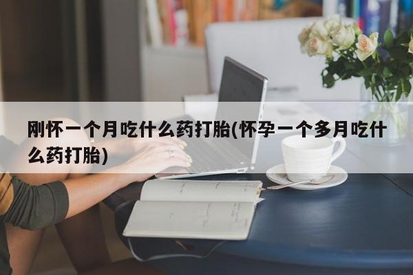 堕胎药购买联系要闻 第29页