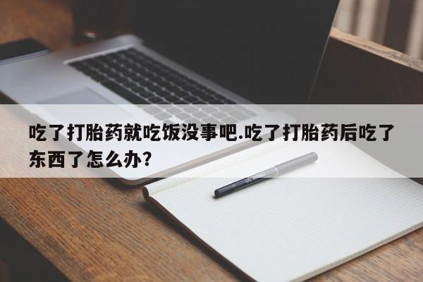 堕胎药购买联系资讯 第8页
